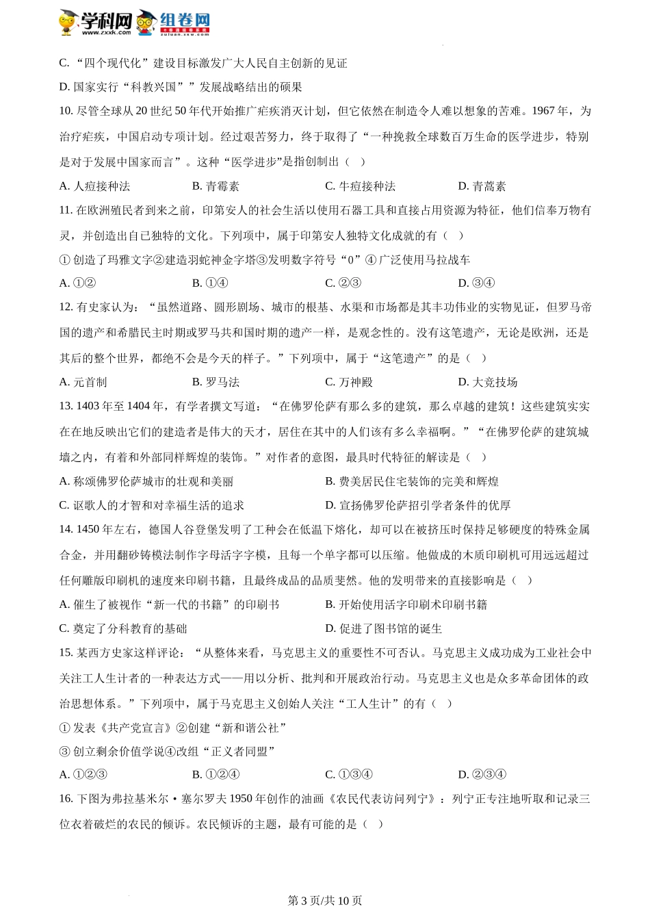 精品解析：浙江省2023年1月普通高校招生选考科目考试历史试题（原卷版）.docx_第3页