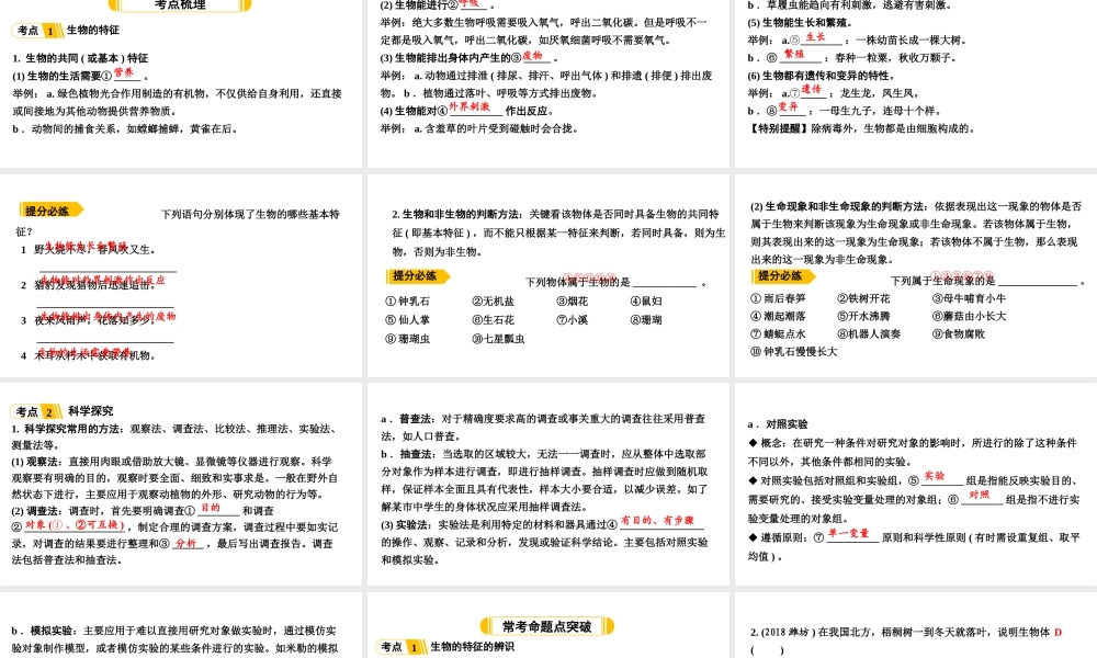 第1讲认识生物.ppt
