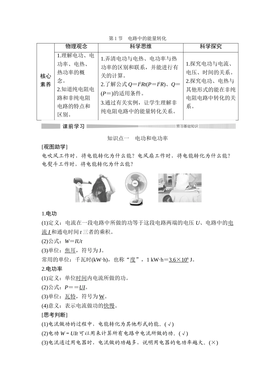 第1节 电路中的能量转化.doc_第2页