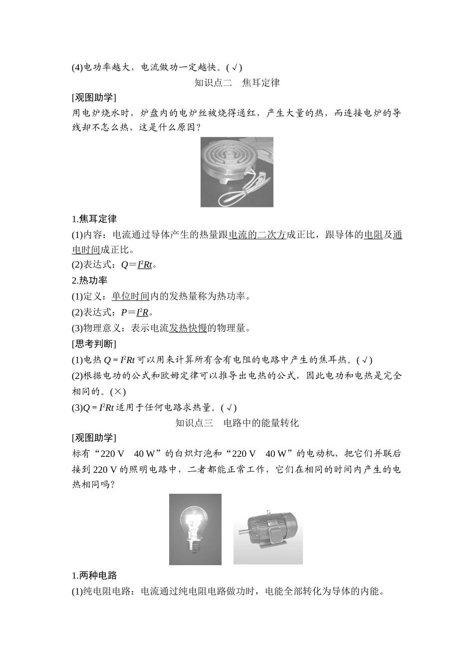 第1节 电路中的能量转化.doc_第3页