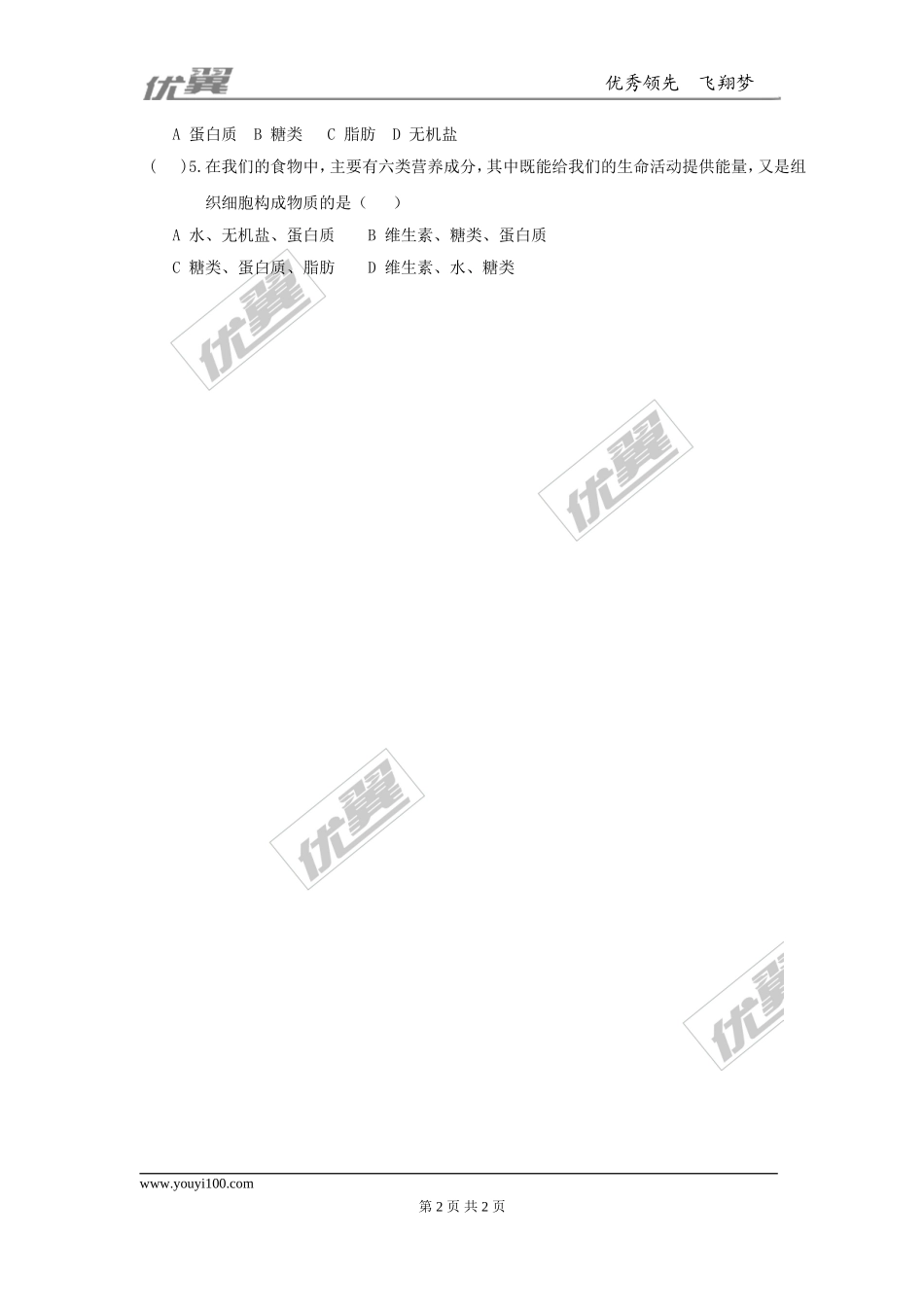 第1课时三大有机营养物质和能量.doc_第2页