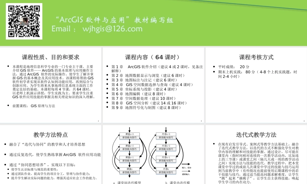 第1章ArcGIS软件介绍.pptx