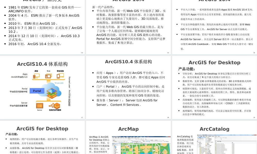 第1章ArcGIS软件介绍.pptx
