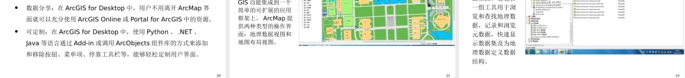 第1章ArcGIS软件介绍.pptx