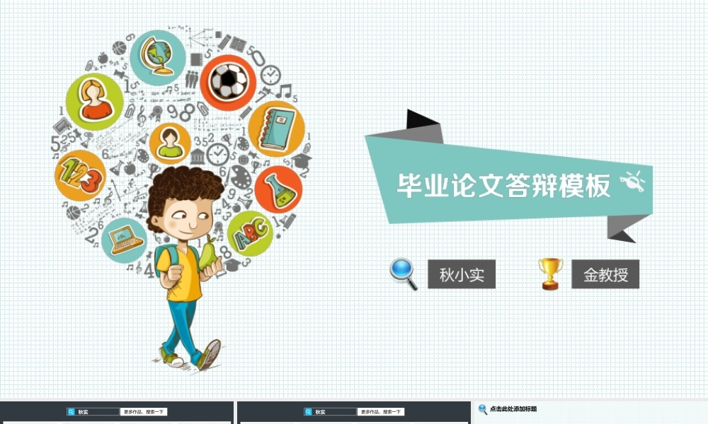 卡通可爱复古实用毕业论文答辩.ppt