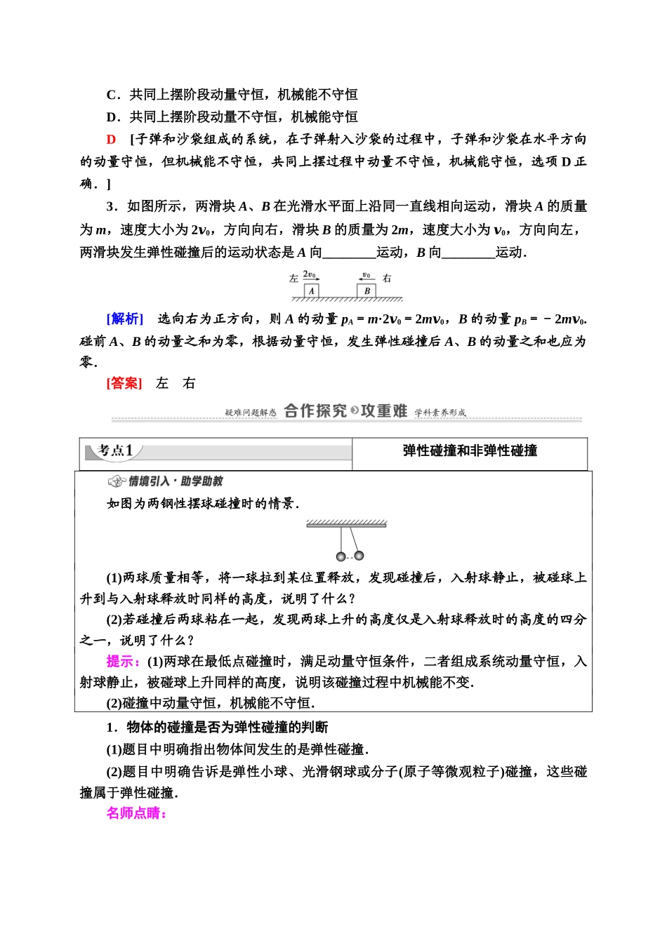 第1章 5 弹性碰撞和非弹性碰撞.doc_第2页