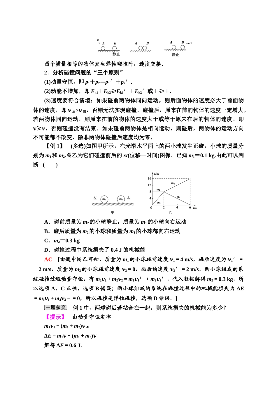 第1章 5 弹性碰撞和非弹性碰撞.doc_第3页