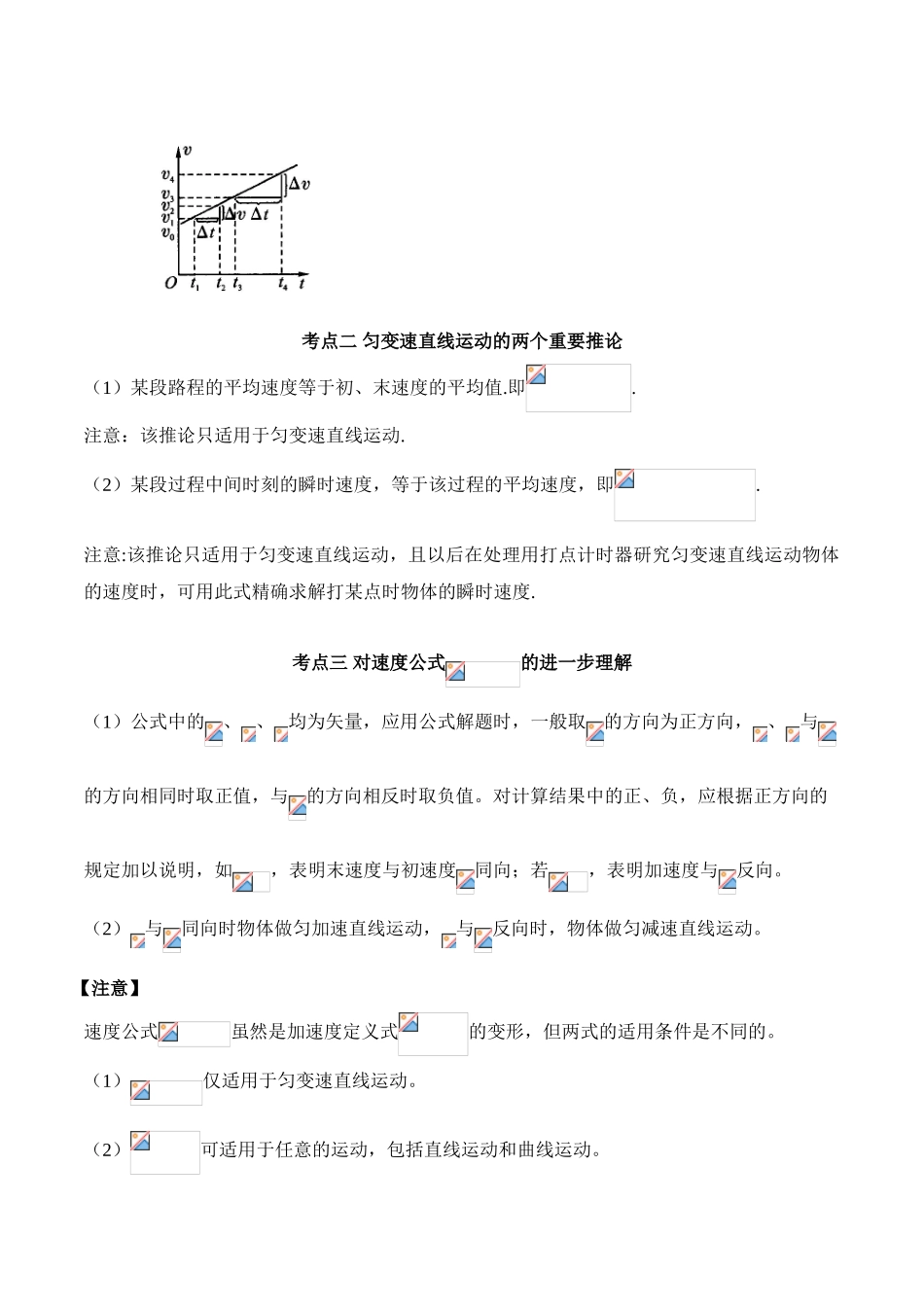 第2.2课 匀变速直线运动的速度与时间的关系（解析版）.doc_第2页