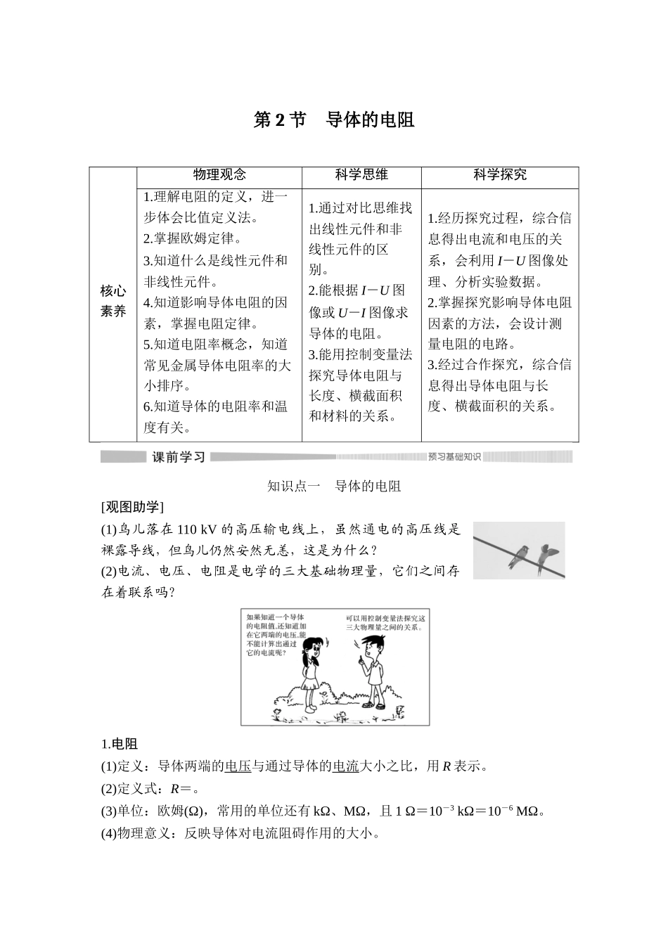 第2节 导体的电阻.doc_第1页