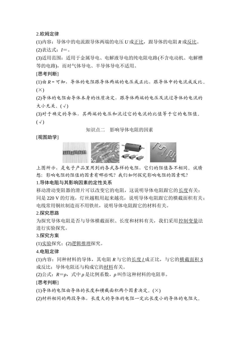 第2节 导体的电阻.doc_第2页