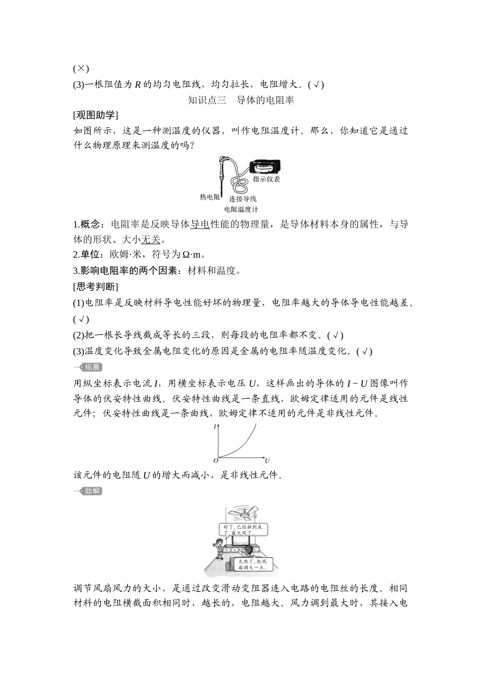 第2节 导体的电阻.doc_第3页