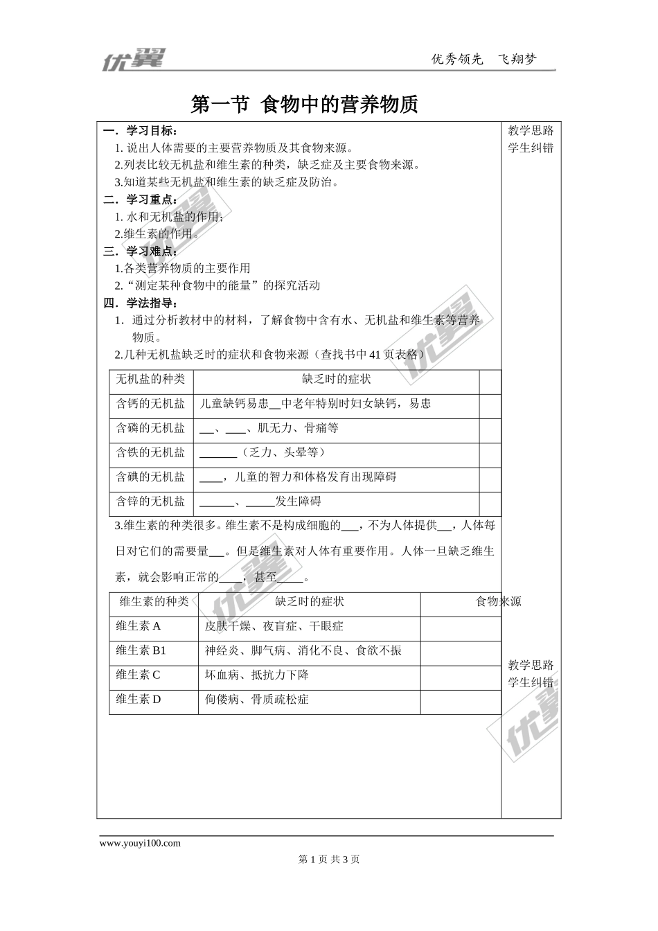 第2课时水、无机盐和维生素.doc_第1页
