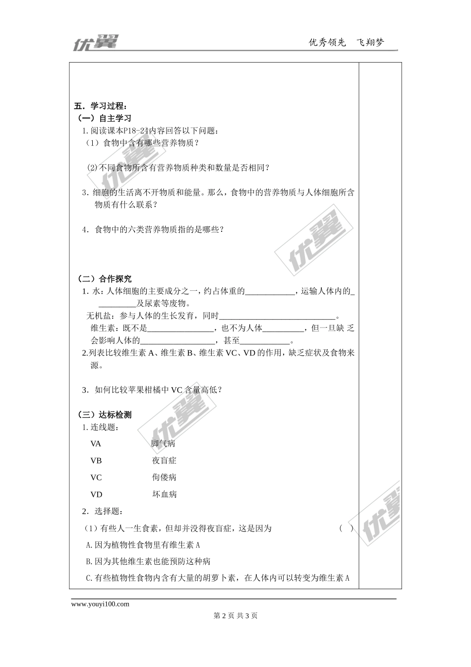 第2课时水、无机盐和维生素.doc_第2页