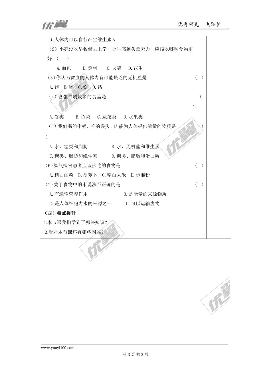 第2课时水、无机盐和维生素.doc_第3页