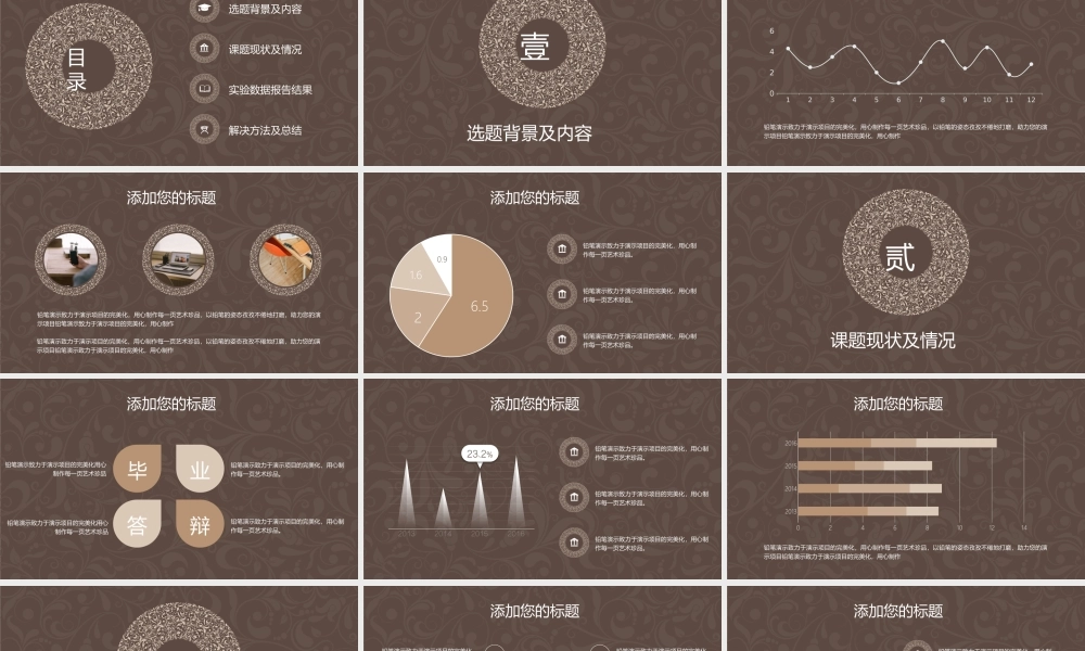 复古花纹毕业答辩PPT模板.pptx