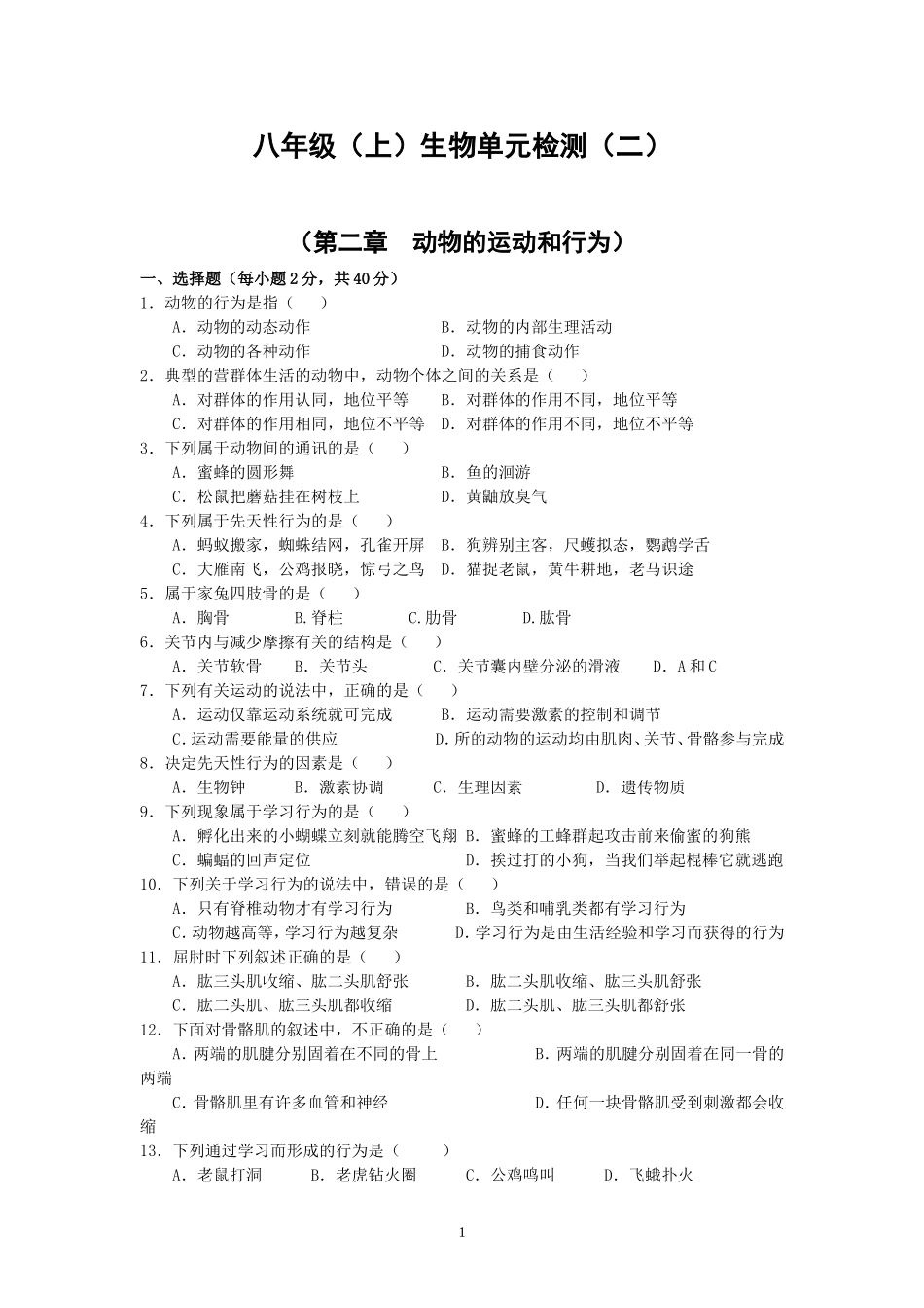 第2章动物的运动和行为.doc_第1页