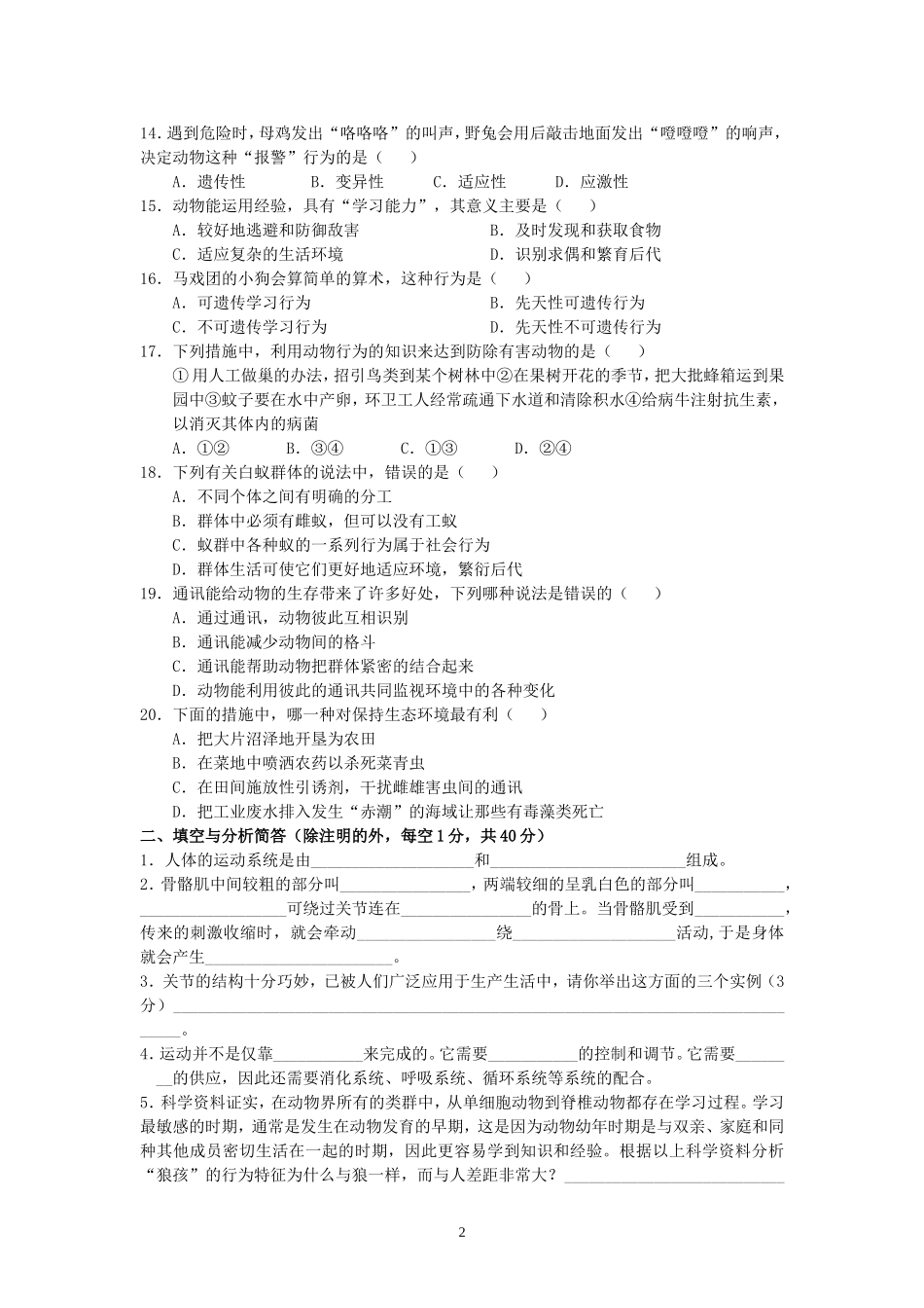 第2章动物的运动和行为.doc_第2页