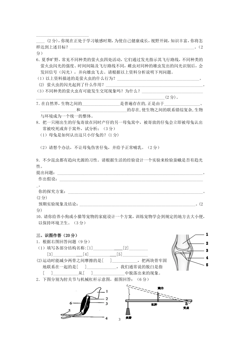 第2章动物的运动和行为.doc_第3页