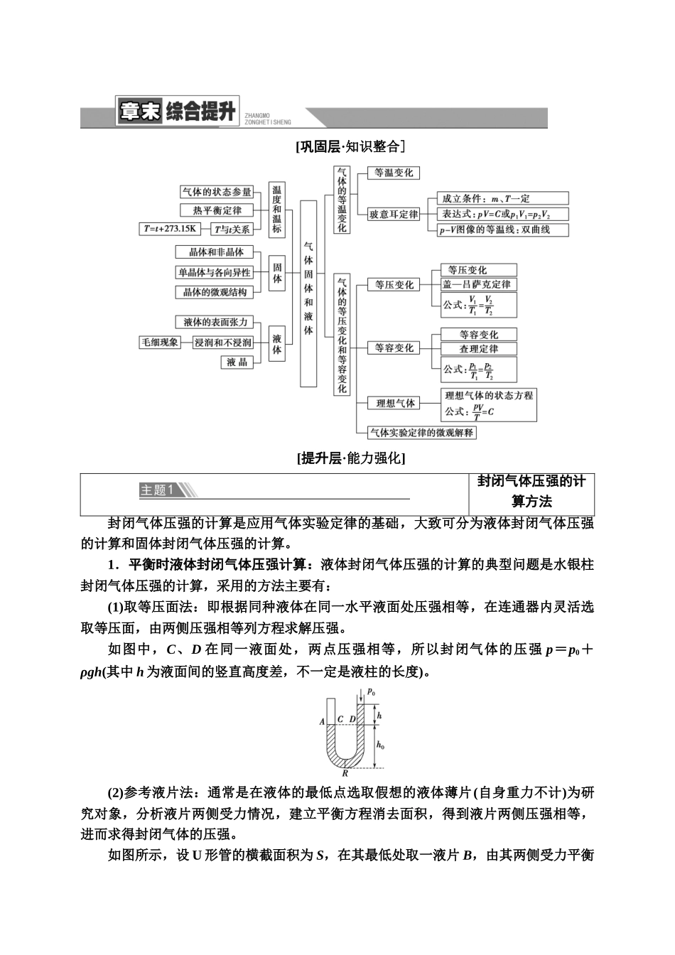 第2章 章末综合提升(1).doc_第1页