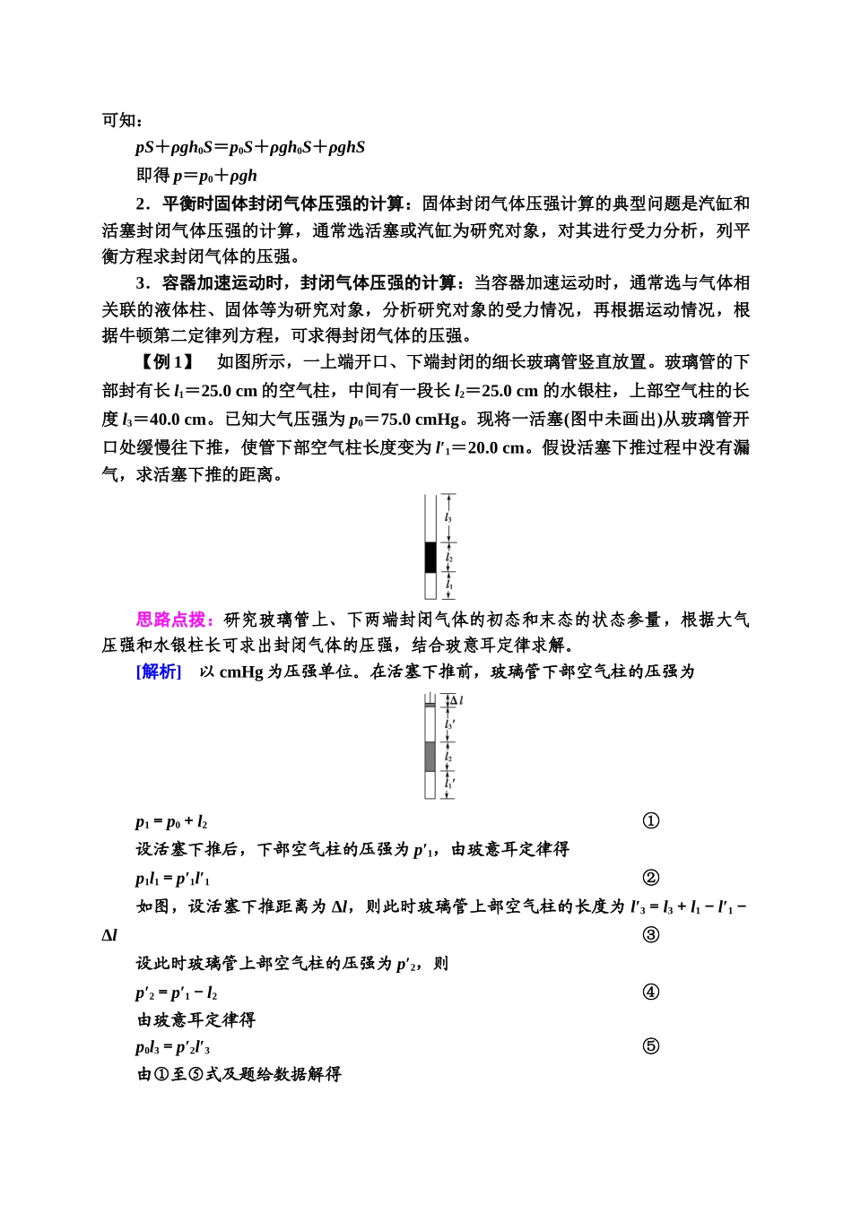 第2章 章末综合提升(1).doc_第2页