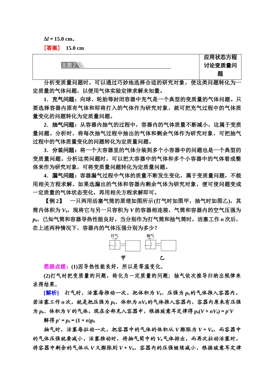 第2章 章末综合提升(1).doc_第3页