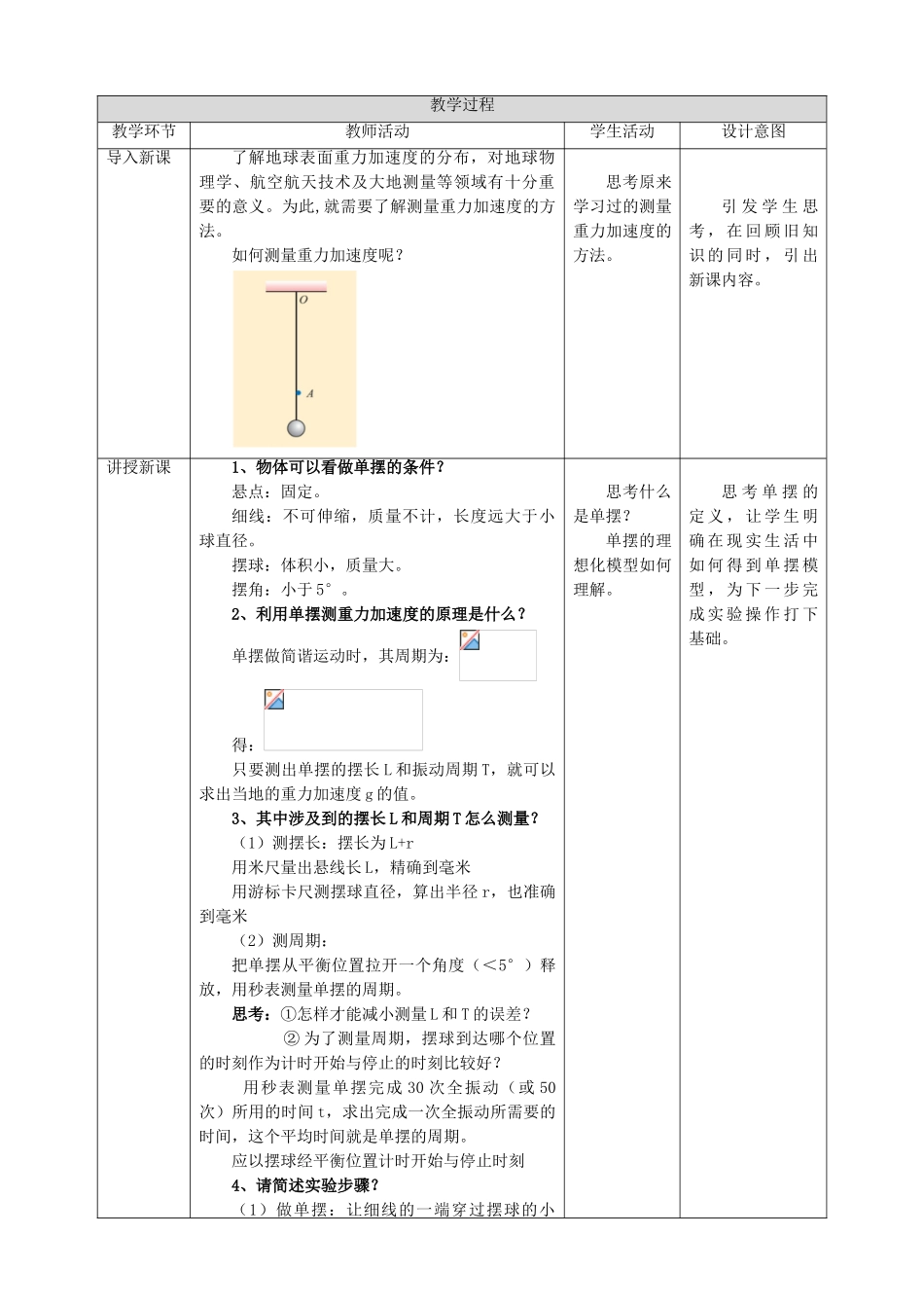 第2章第5节用单摆测量重力加速度教学设计.doc_第2页