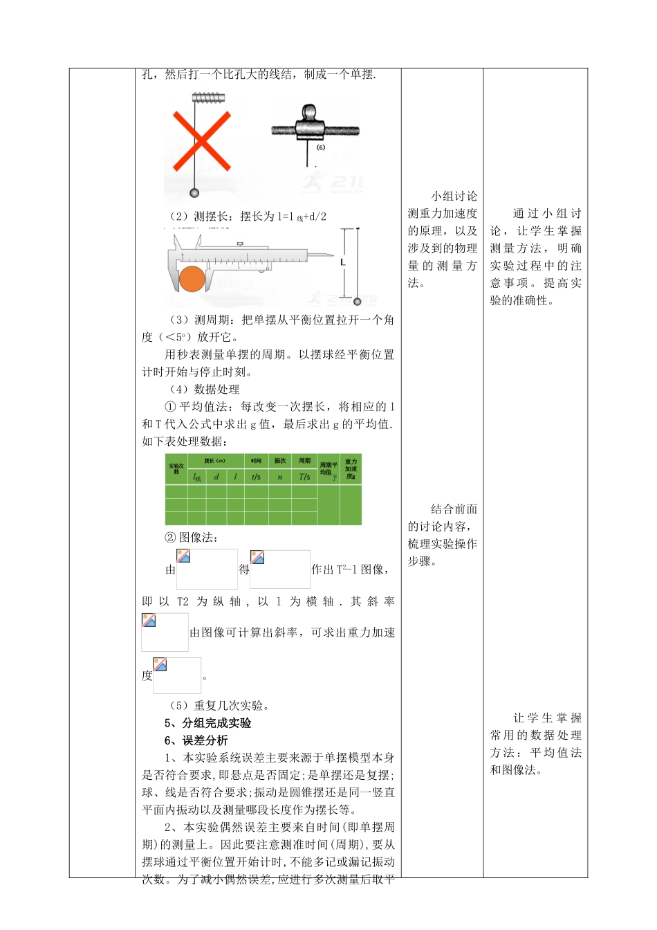 第2章第5节用单摆测量重力加速度教学设计.doc_第3页