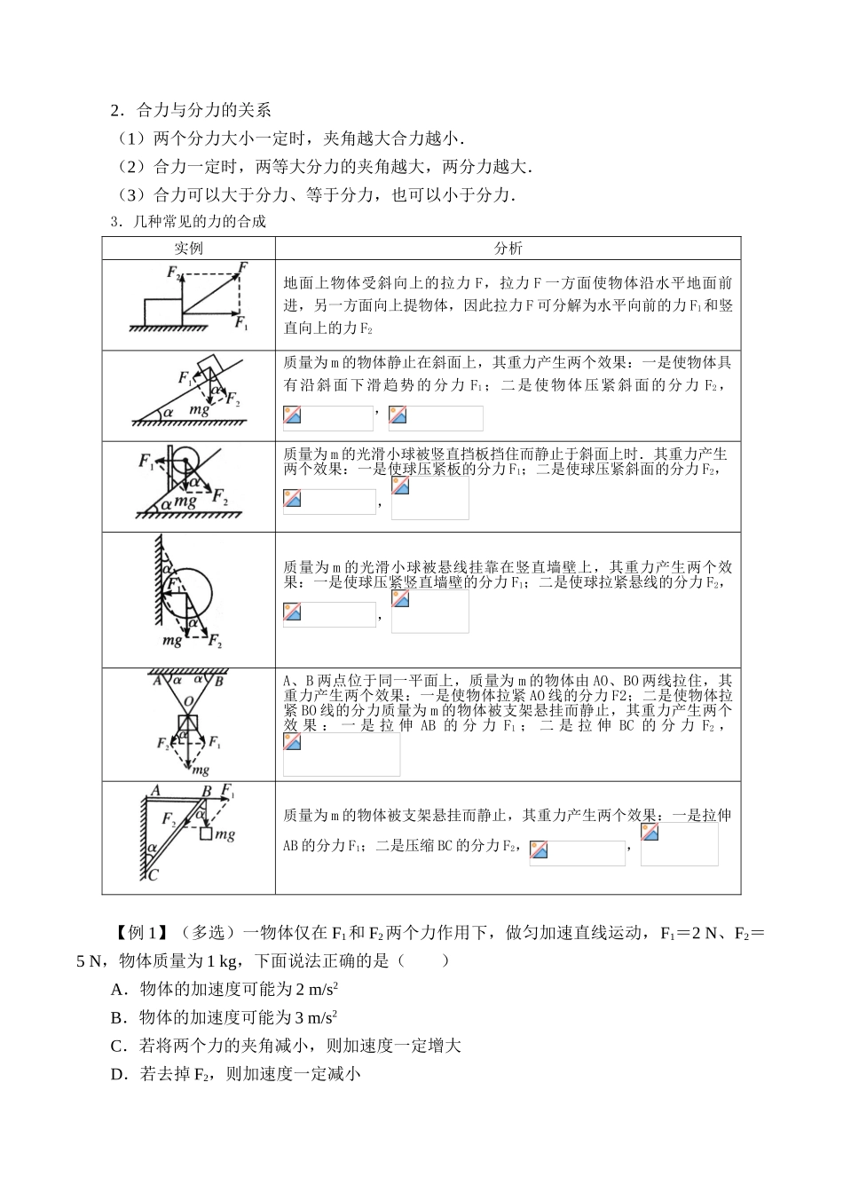 第3.4课时 力的合成（解析版）.doc_第2页