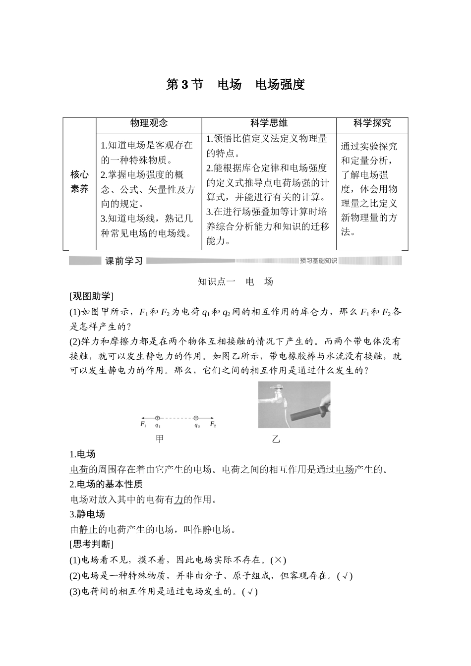 第3节 电场 电场强度.doc_第1页