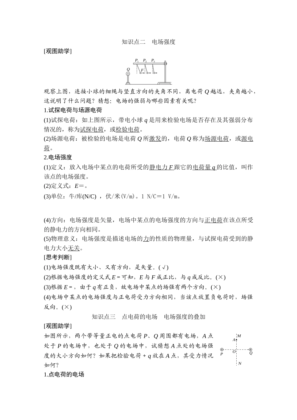 第3节 电场 电场强度.doc_第2页