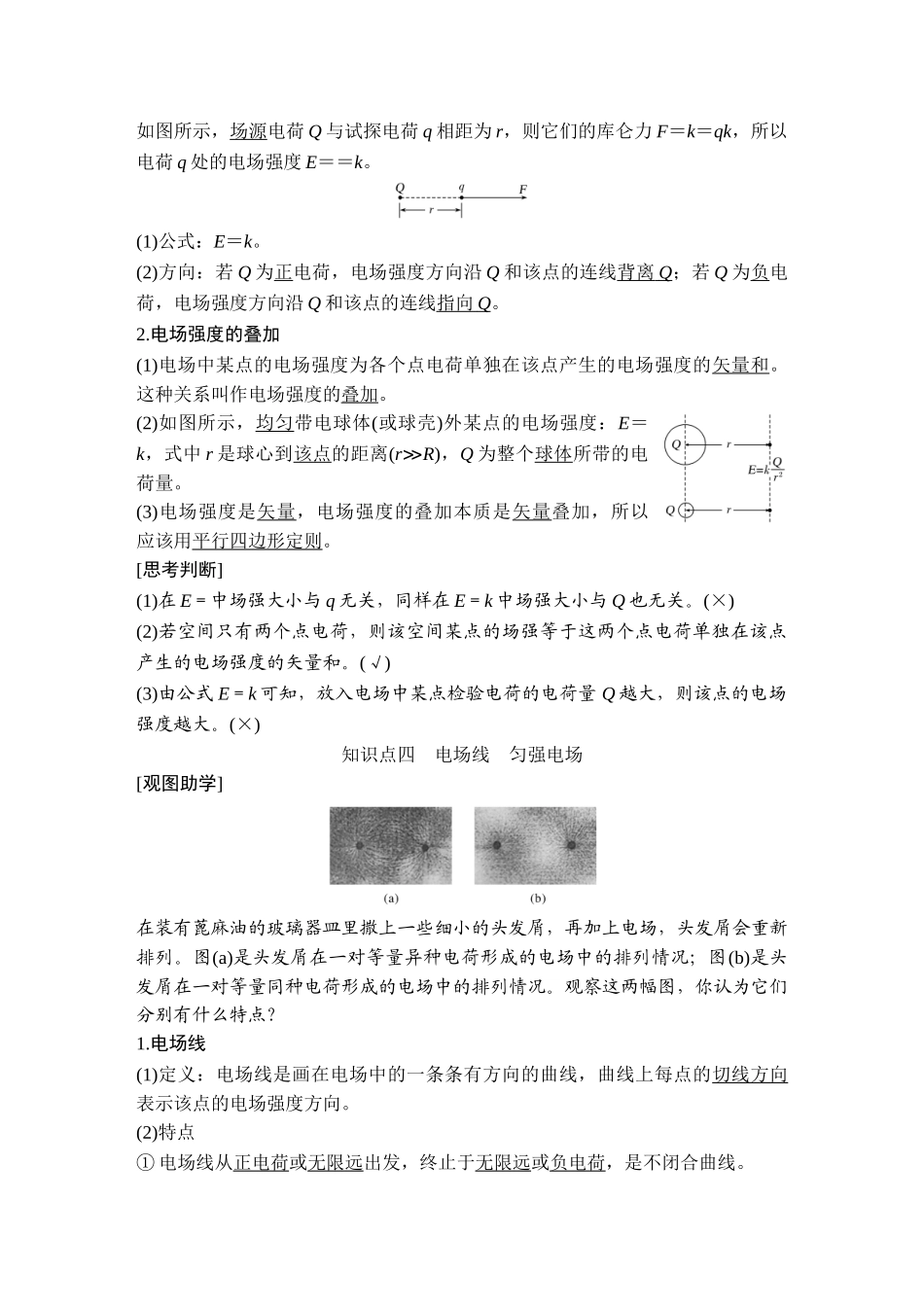 第3节 电场 电场强度.doc_第3页
