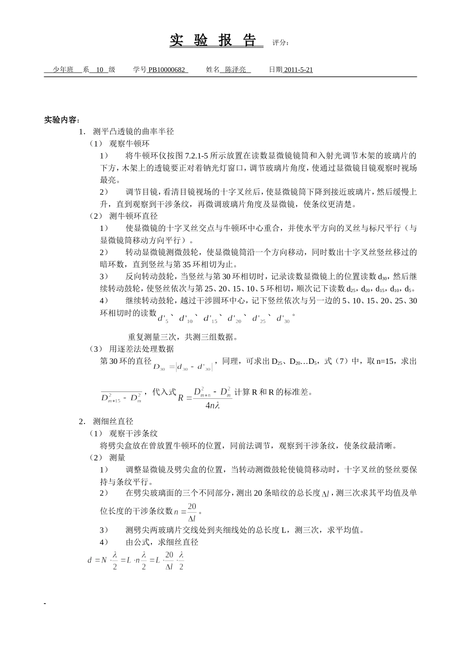 干涉法测微小量 陈泽亮.doc_第2页