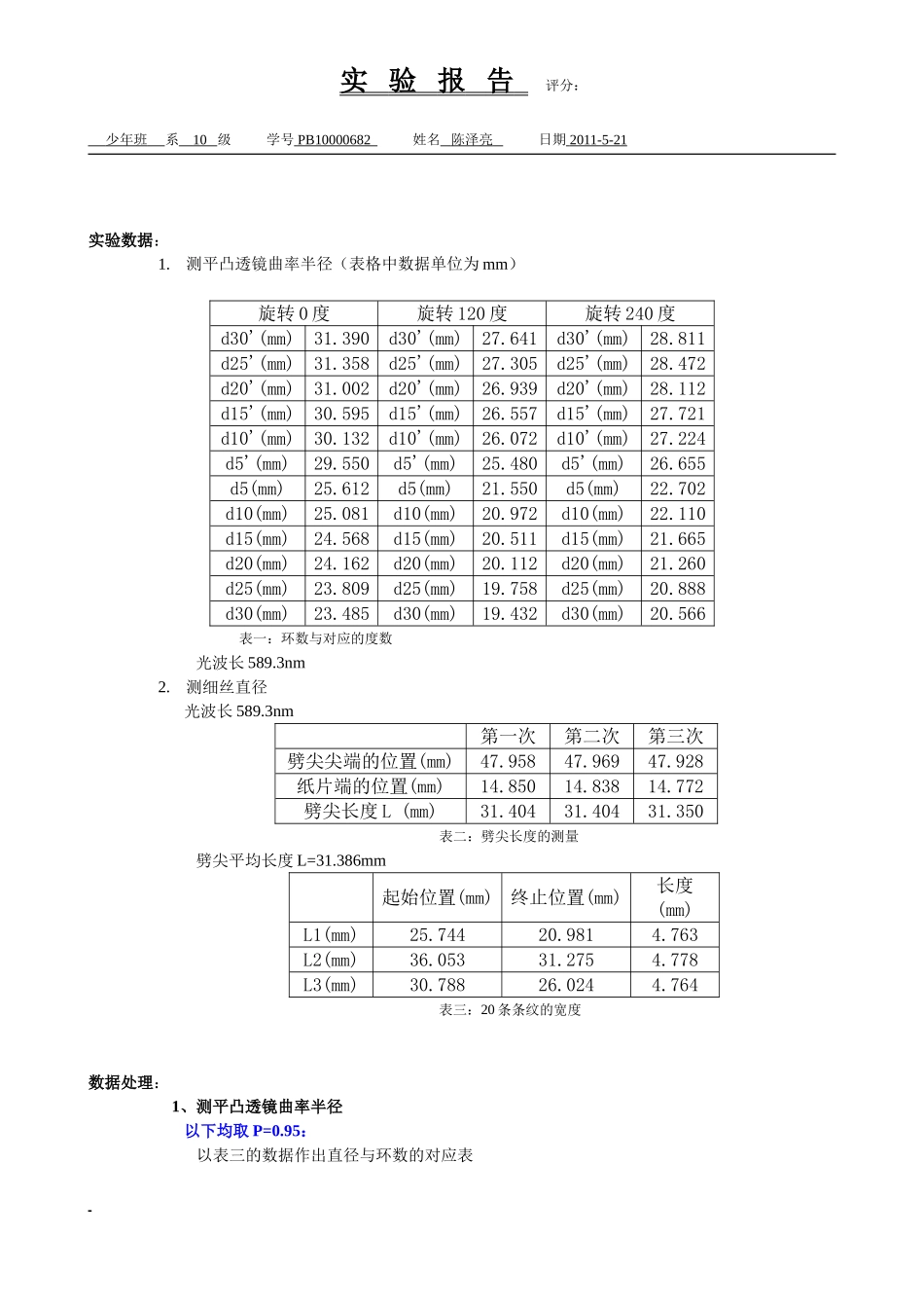 干涉法测微小量 陈泽亮.doc_第3页