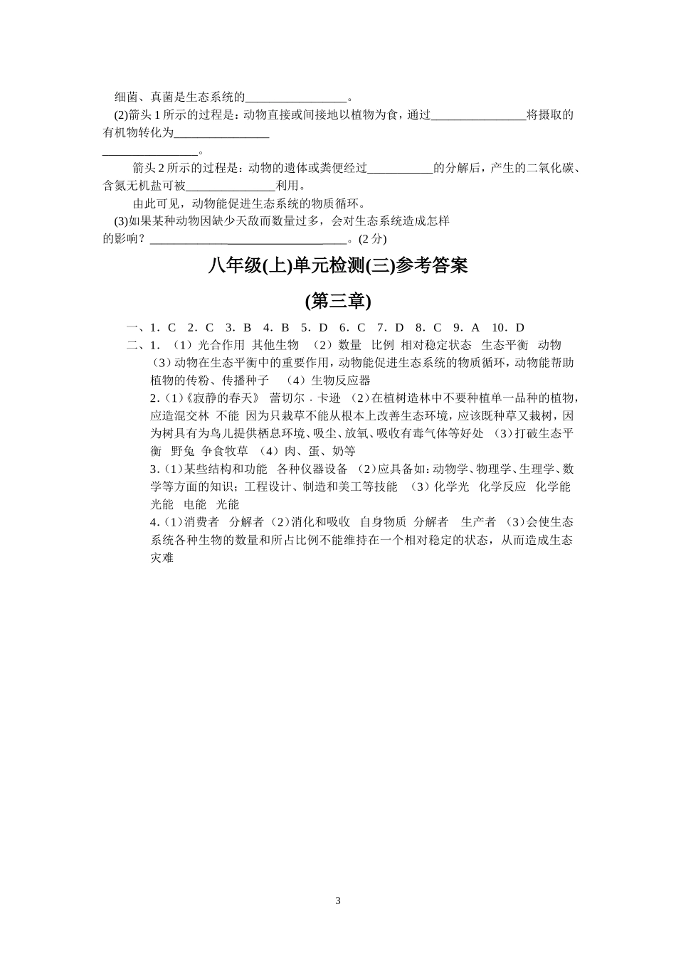 第3章动物在生物圈中作用.doc_第3页