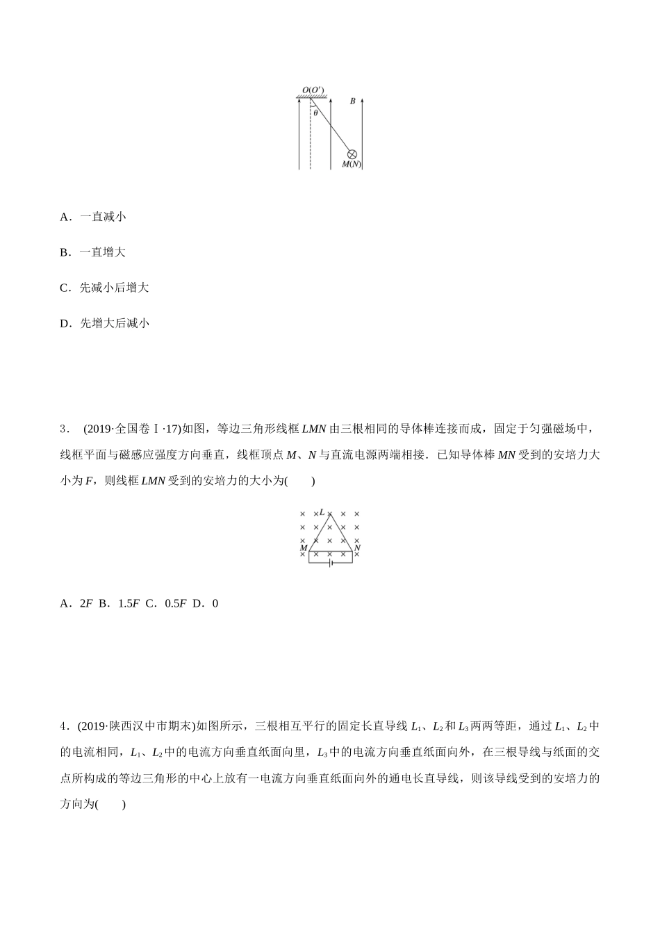 课时01磁场对通电导线的作用力（基础练）（原卷版）.docx_第2页