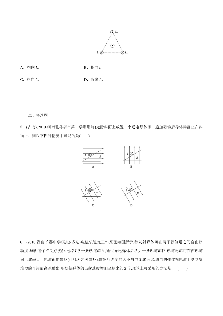 课时01磁场对通电导线的作用力（基础练）（原卷版）.docx_第3页