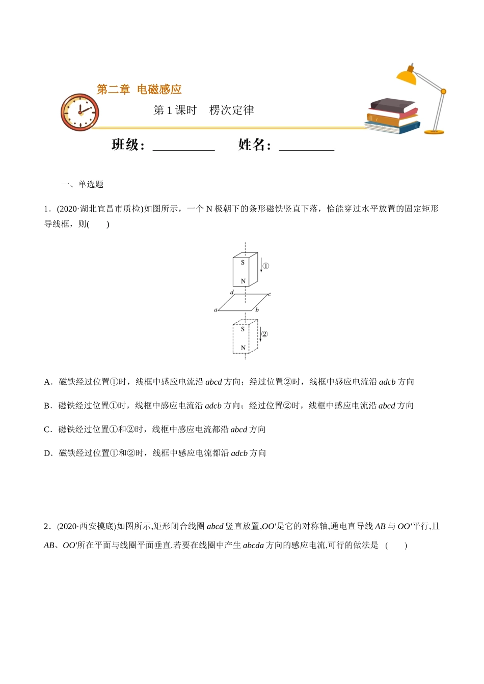 课时01楞次定律（基础练）（原卷版）.docx_第1页