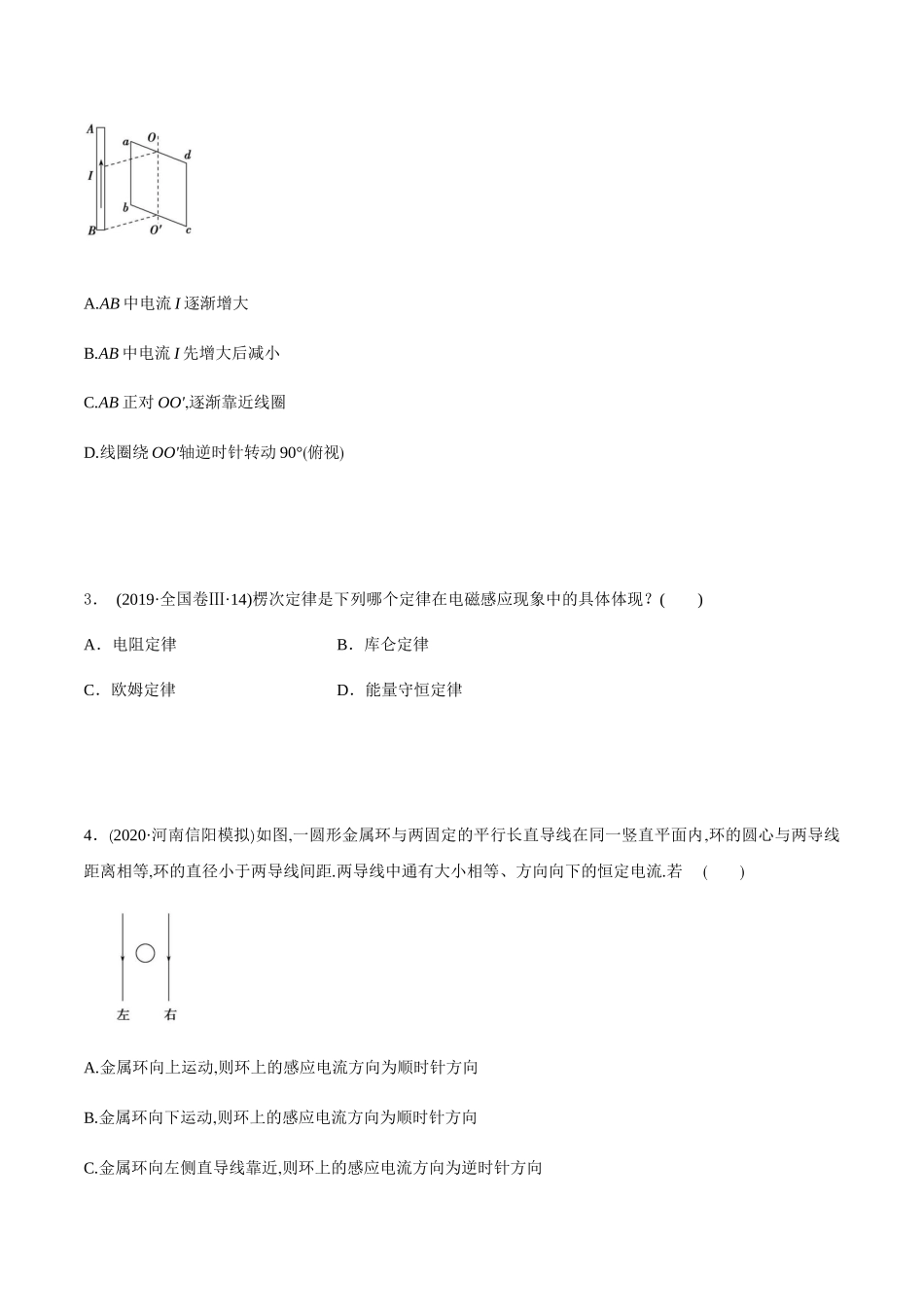 课时01楞次定律（基础练）（原卷版）.docx_第2页