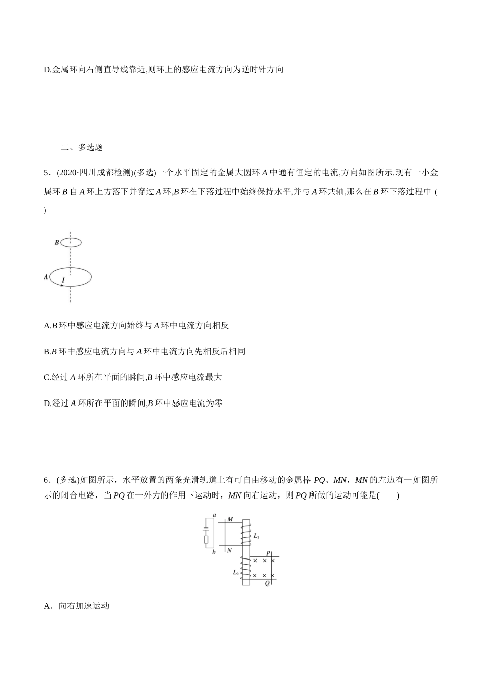 课时01楞次定律（基础练）（原卷版）.docx_第3页
