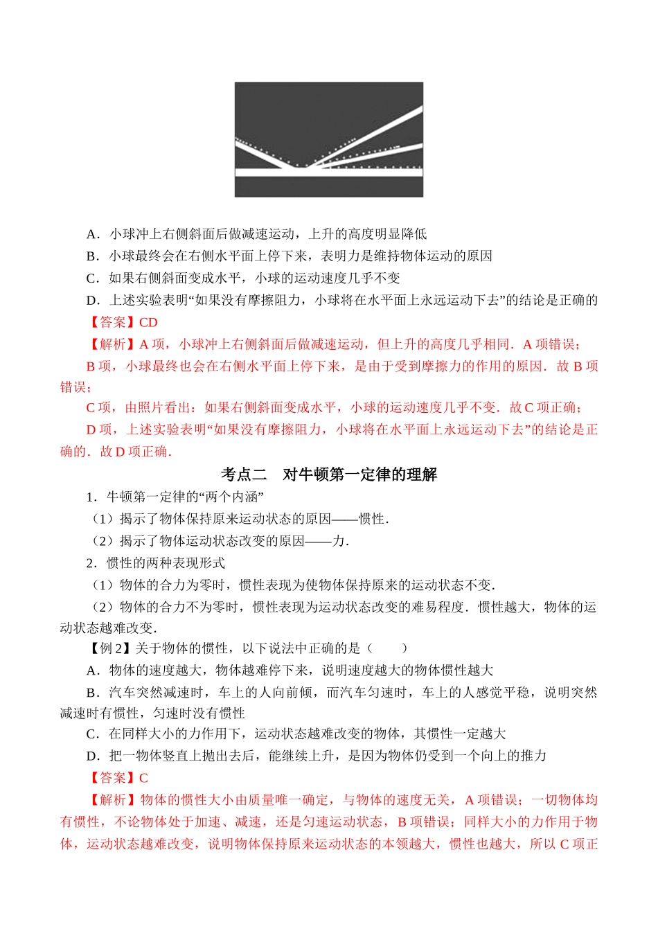 第4.1课时 牛顿第一定律（解析版）.doc_第2页