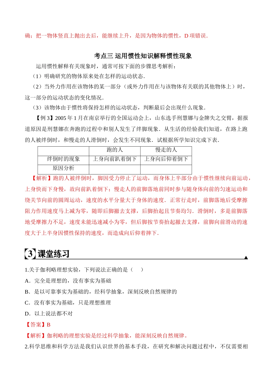 第4.1课时 牛顿第一定律（解析版）.doc_第3页