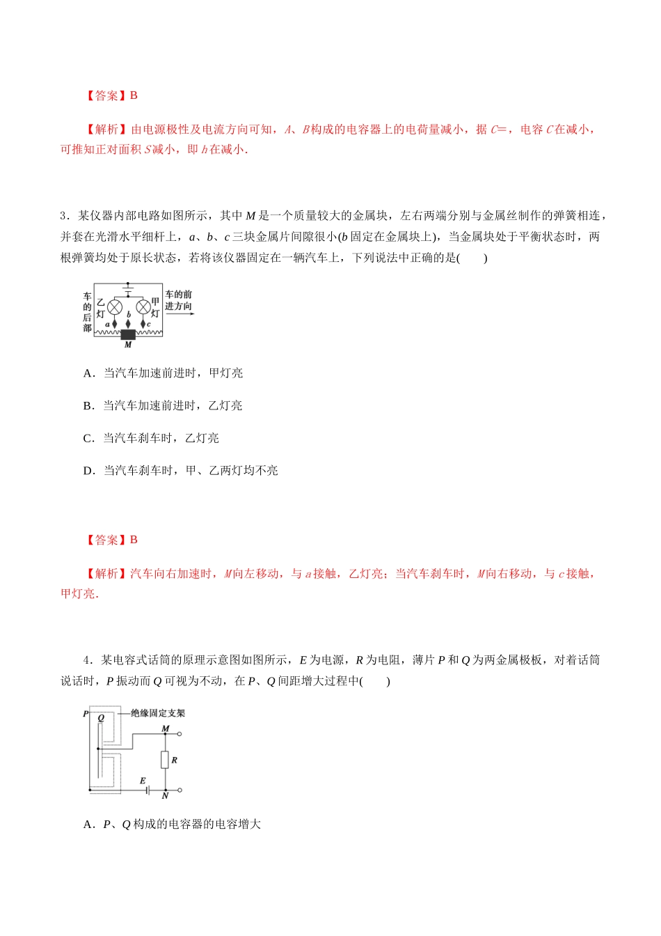 课时02 常见传感器的工作原理及应用（基础练））（解析版）.docx_第2页