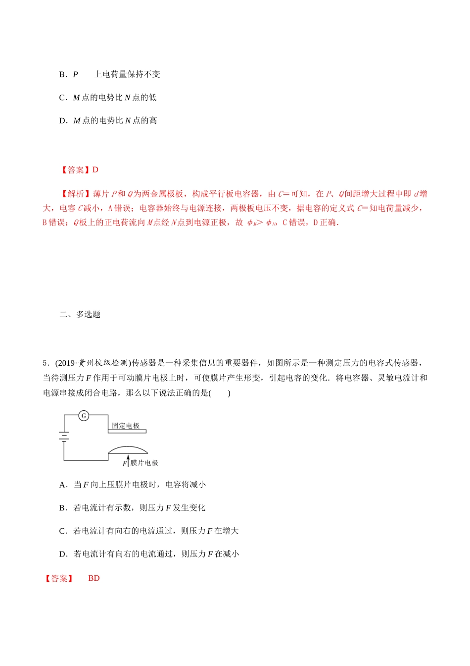 课时02 常见传感器的工作原理及应用（基础练））（解析版）.docx_第3页
