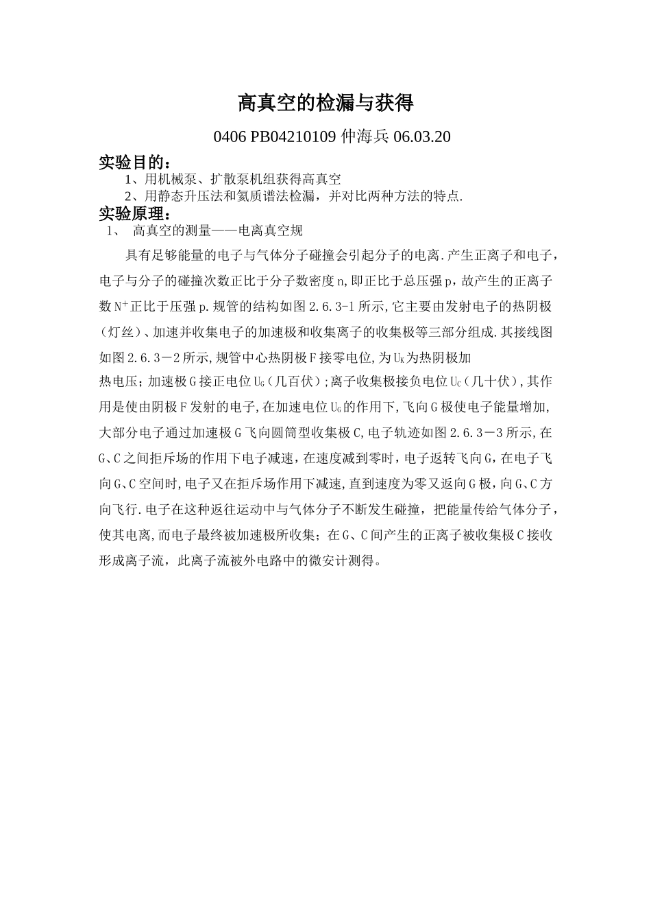 高真空 pb04210109.doc_第1页