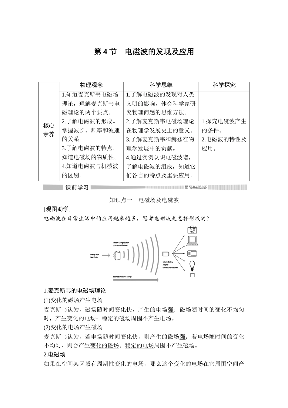 第4节 电磁波的发现及应用.doc_第1页