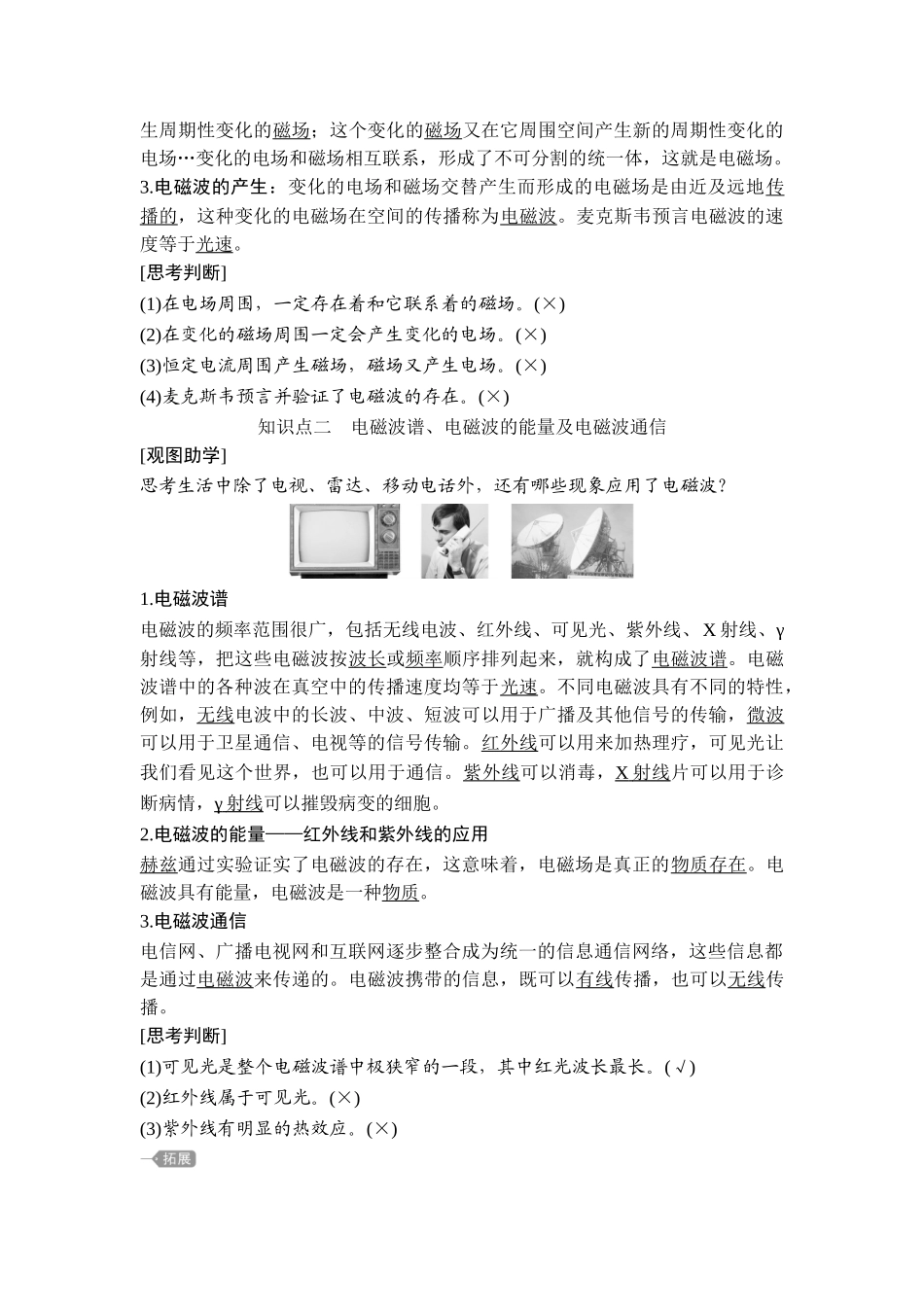 第4节 电磁波的发现及应用.doc_第2页