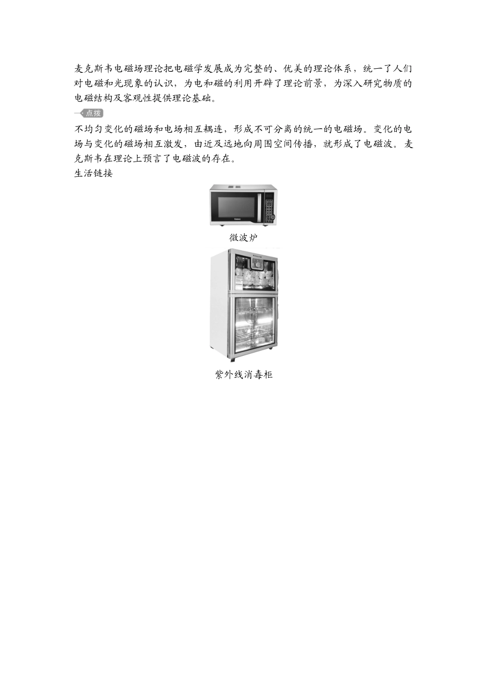 第4节 电磁波的发现及应用.doc_第3页