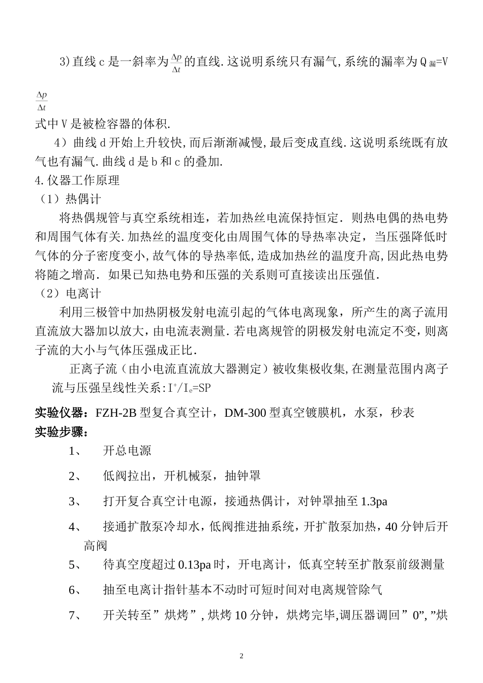 高真空的获得和检漏 10.doc_第2页