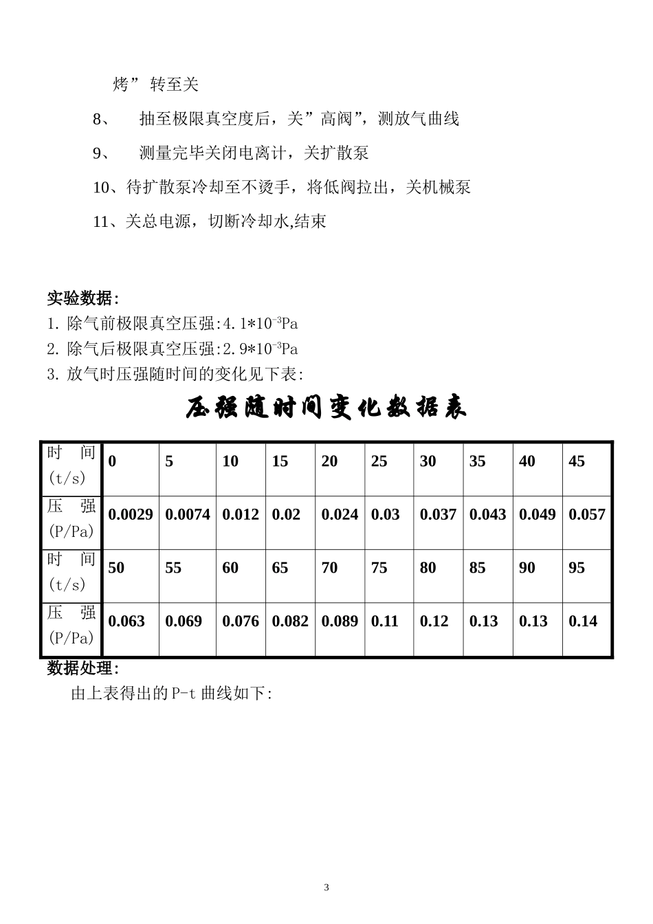 高真空的获得和检漏 10.doc_第3页