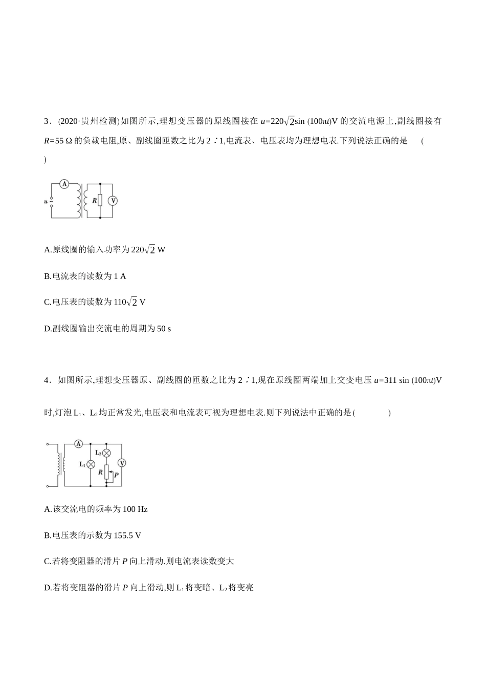 课时03变压器（基础练）（原卷版）.docx_第2页
